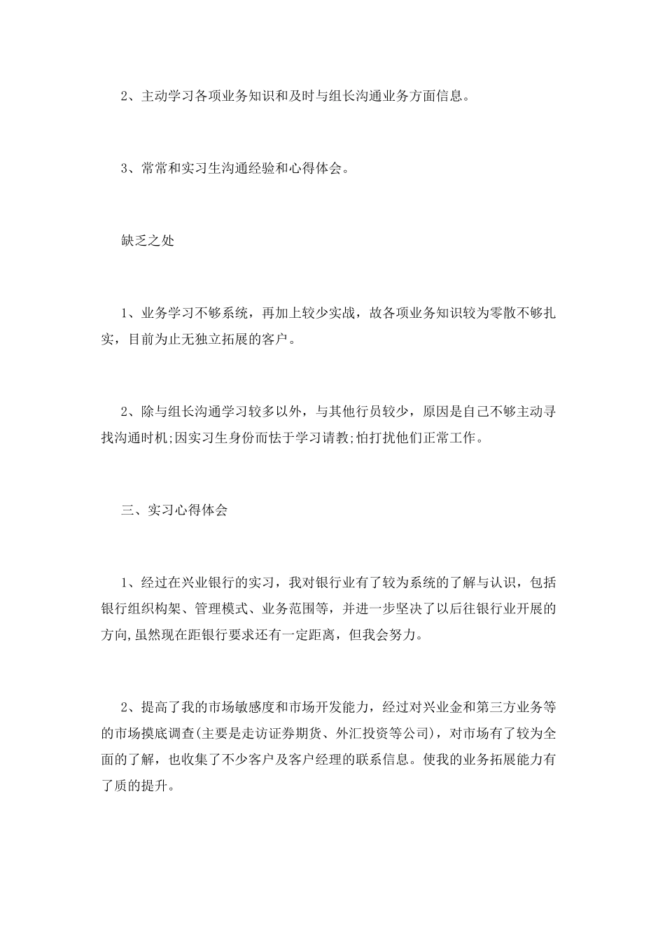 银行实习报告心得体会_第3页