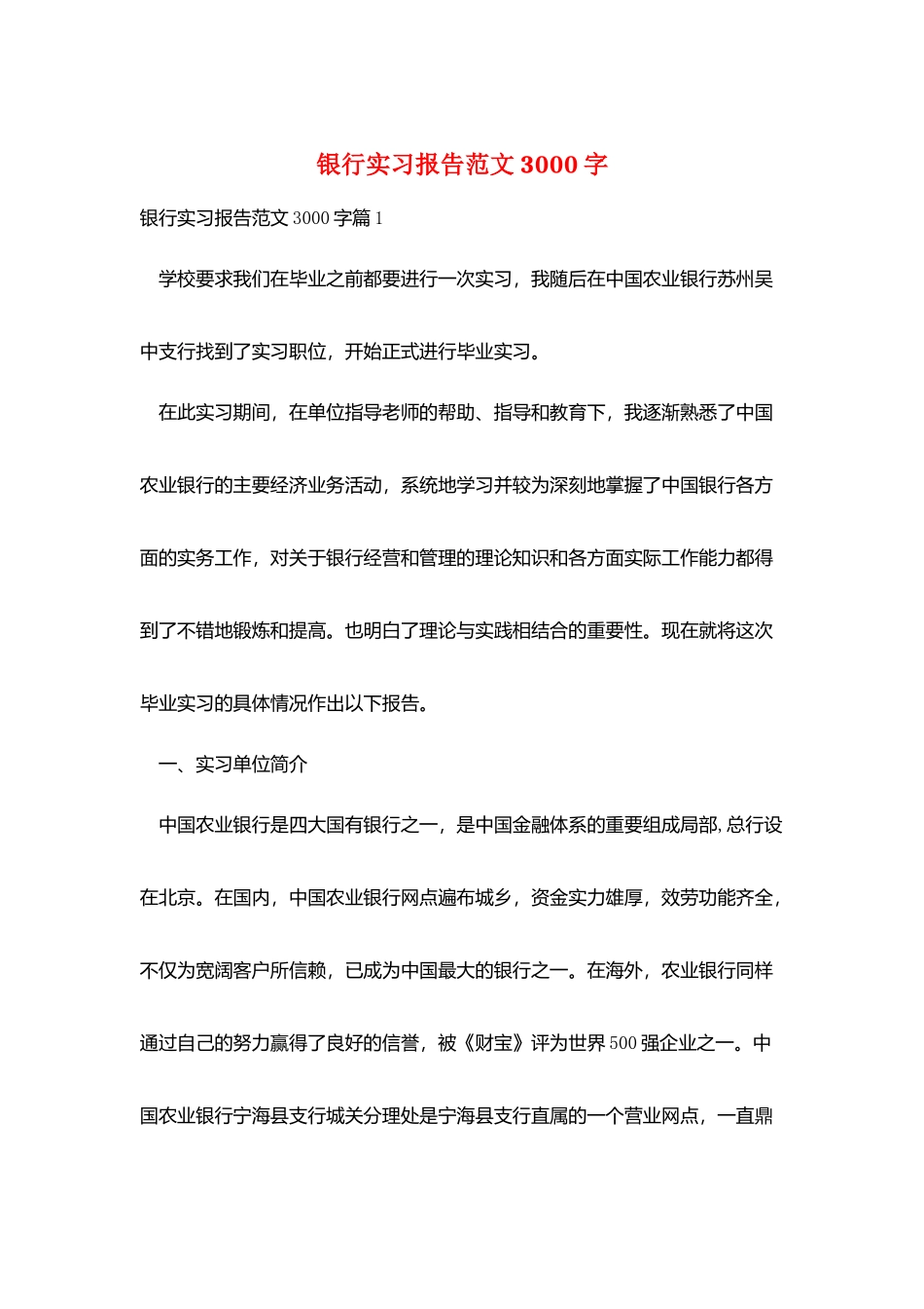 银行实习报告范文3000字_第1页