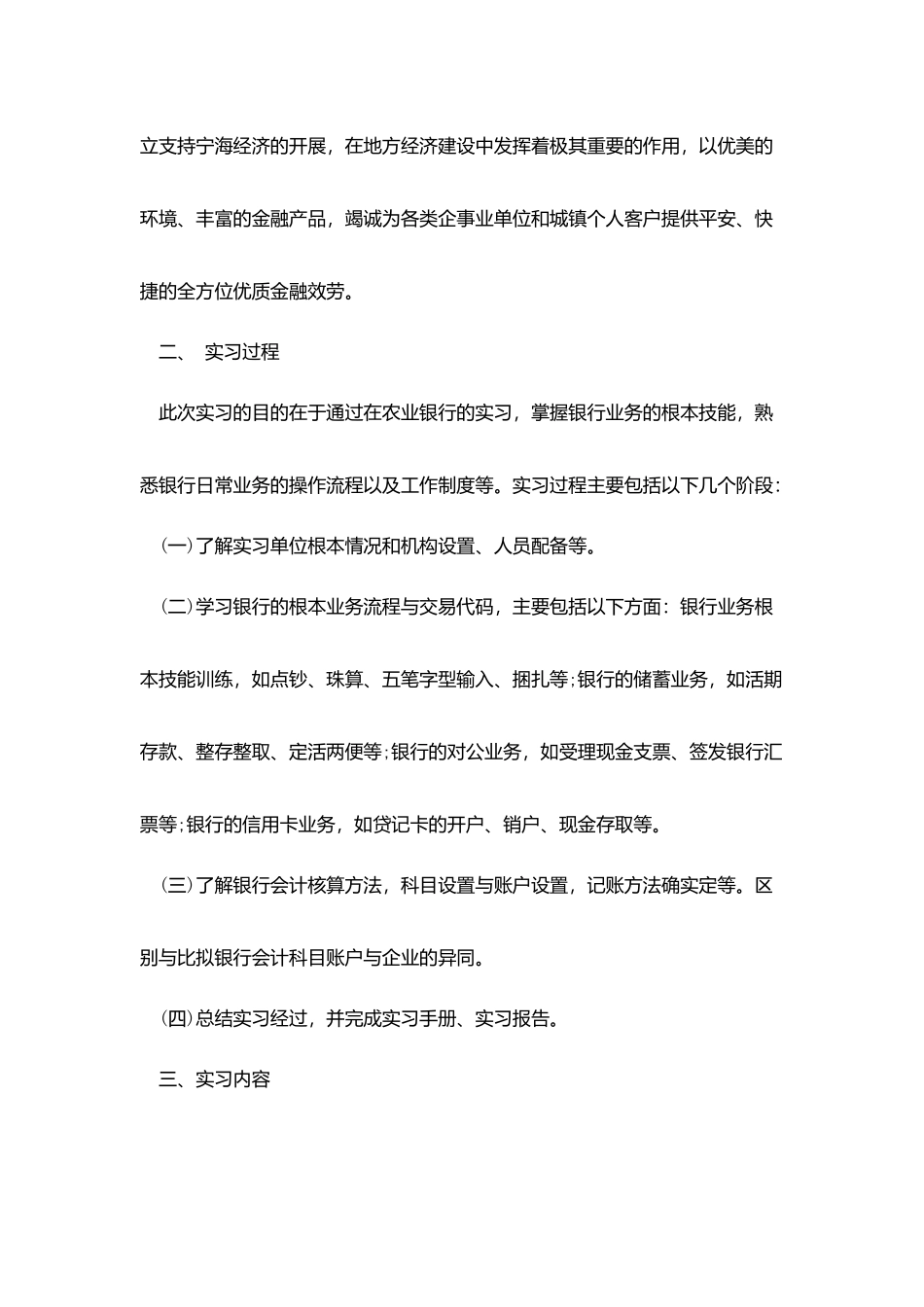 银行实习报告范文3000字_第2页