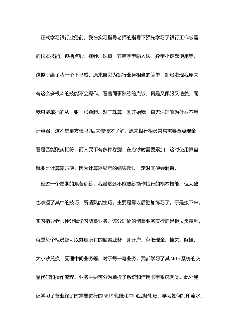 银行实习报告范文3000字_第3页