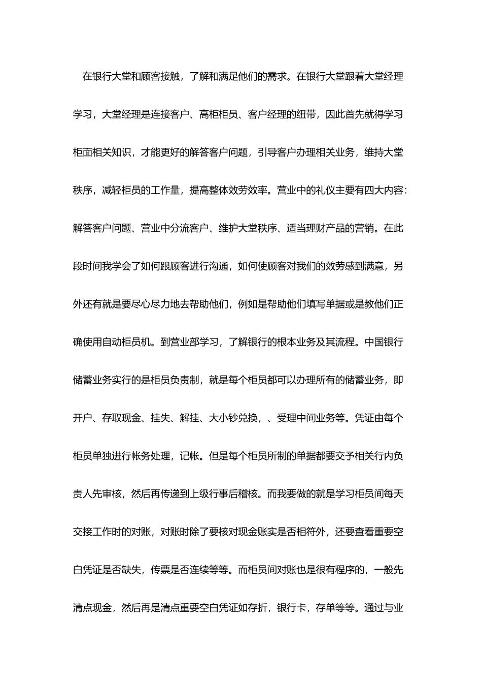 银行实习报告范文5篇_第2页