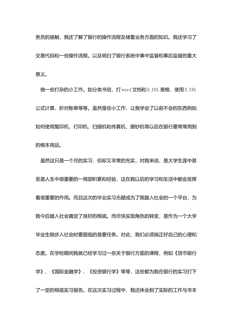 银行实习报告范文5篇_第3页