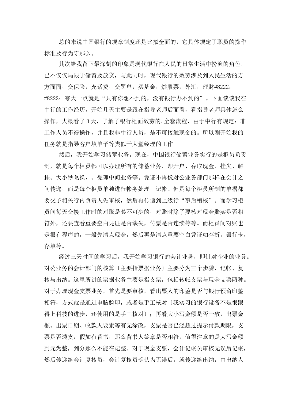 银行实习期个人工作总结_第2页