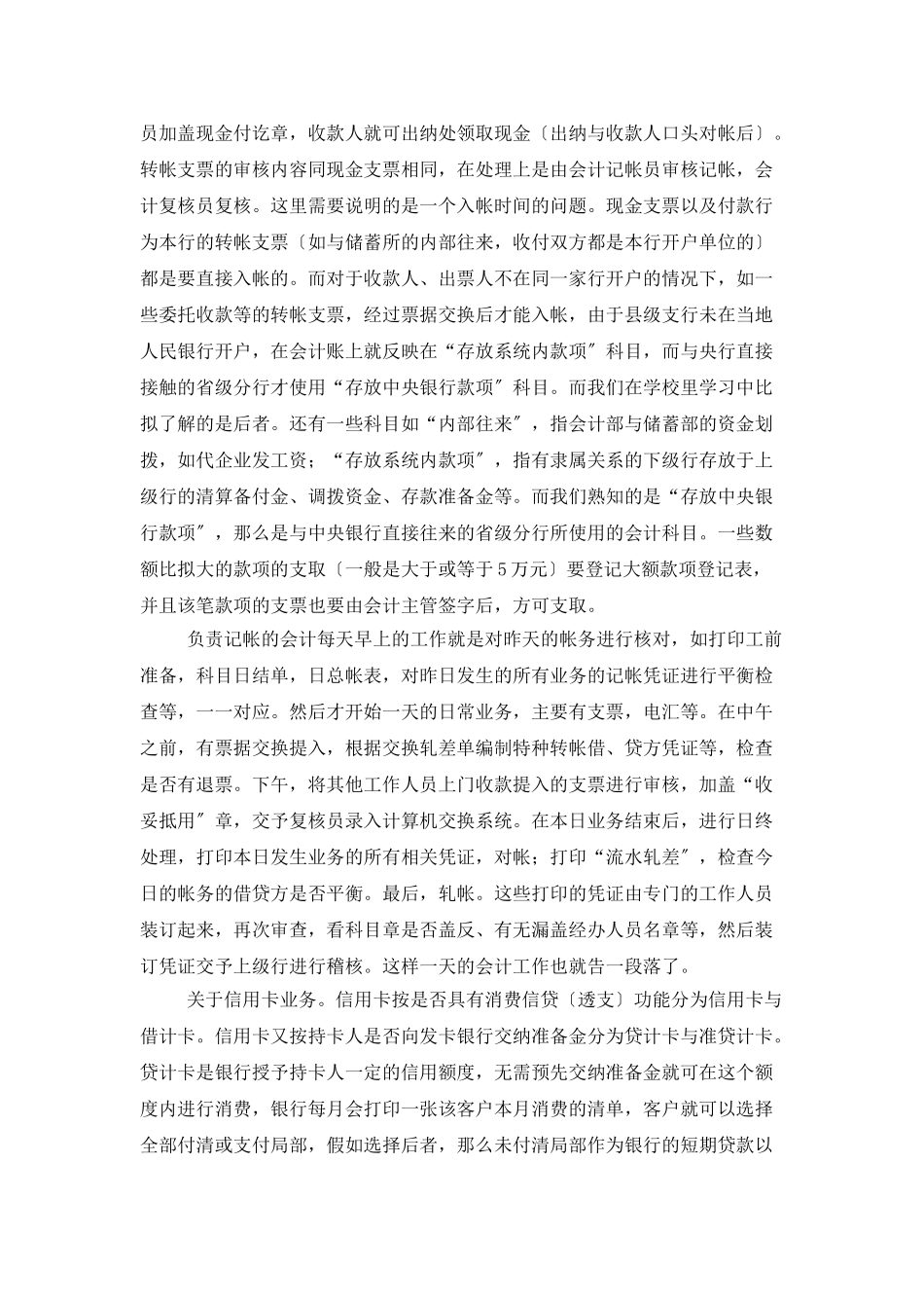 银行实习期个人工作总结_第3页