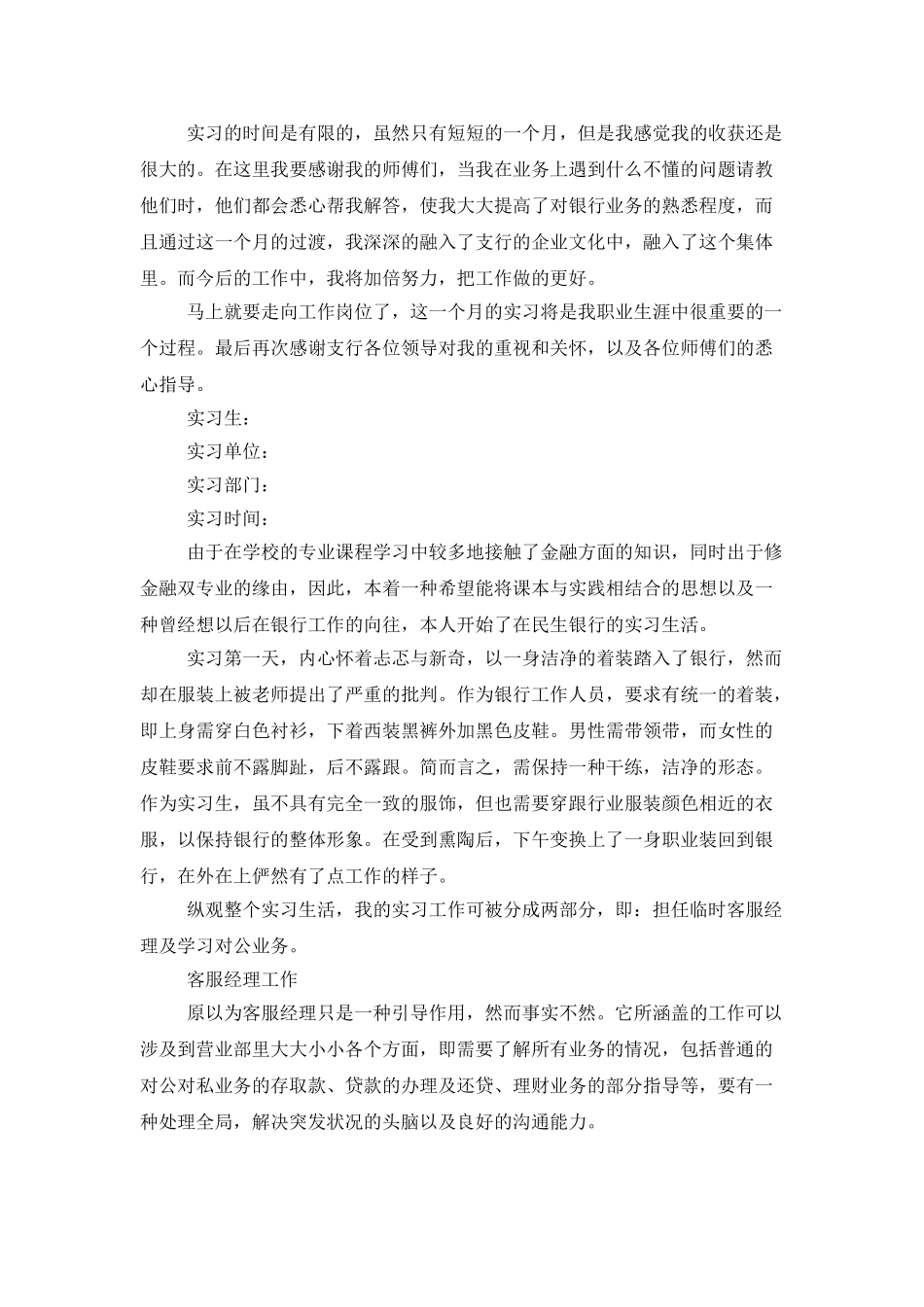 银行实习报告集合6篇_第2页