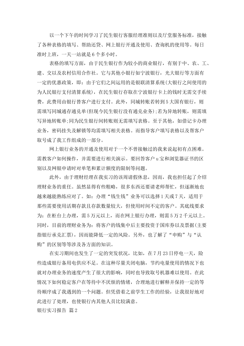 银行实习报告集合6篇_第3页