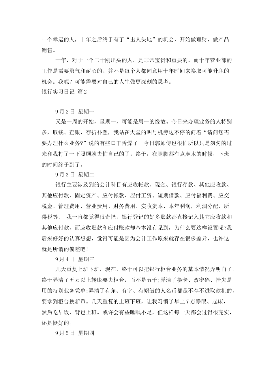 银行实习日记集锦五篇_第2页