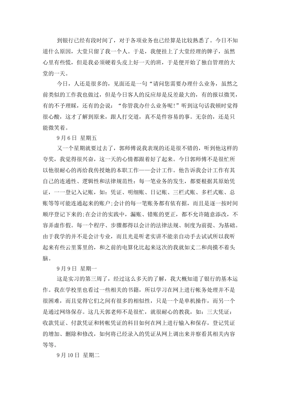 银行实习日记集锦五篇_第3页