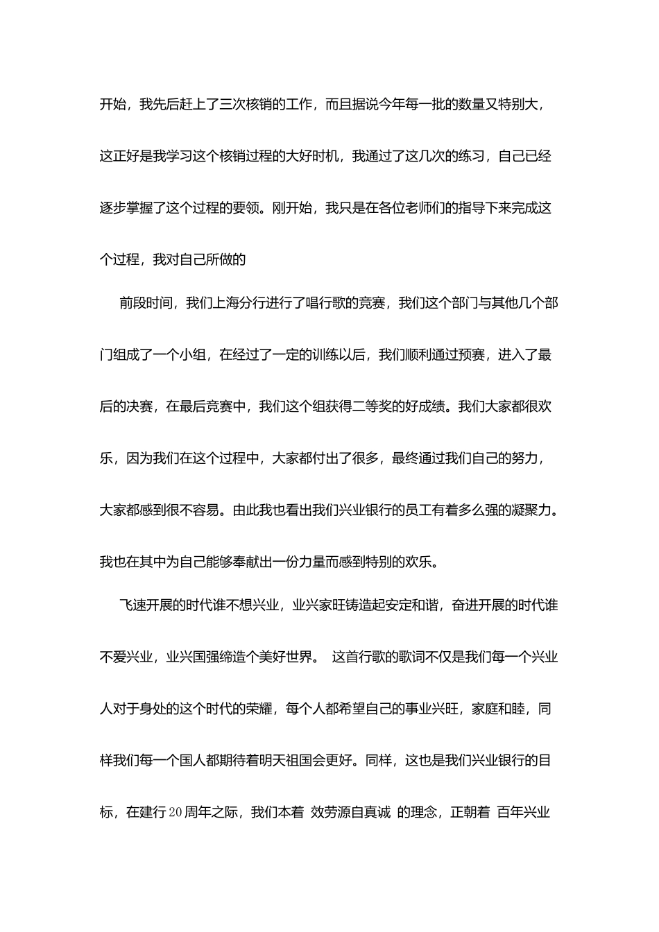 银行实习生实习自我鉴定_第3页