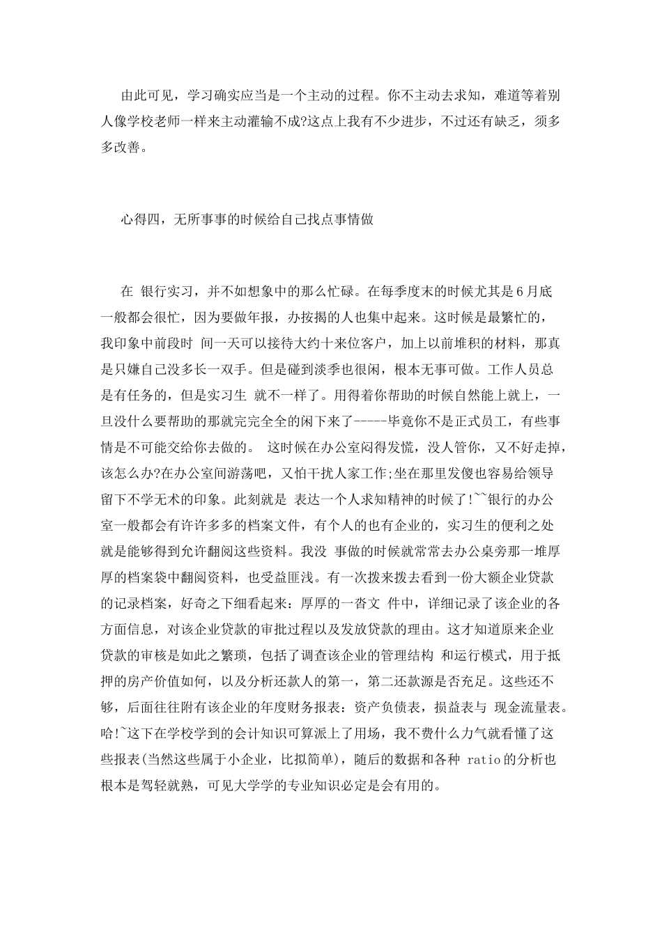 银行实习生工作心得体会_第3页