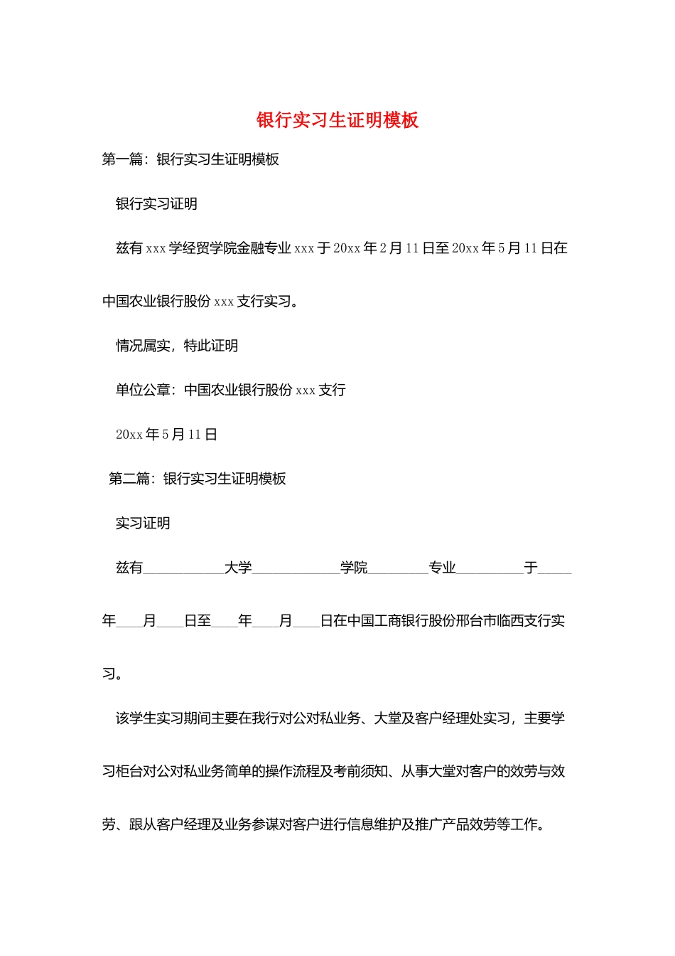 银行实习生证明模板_第1页