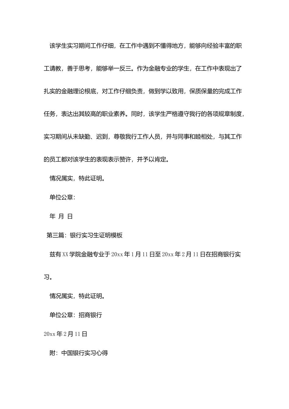 银行实习生证明模板_第2页