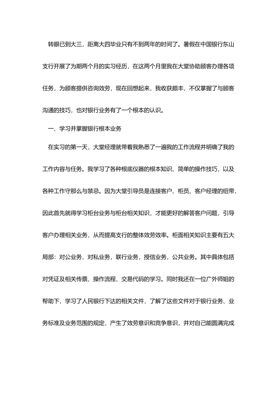 银行实习生证明模板_第3页