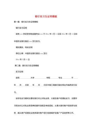 银行实习生证明模板