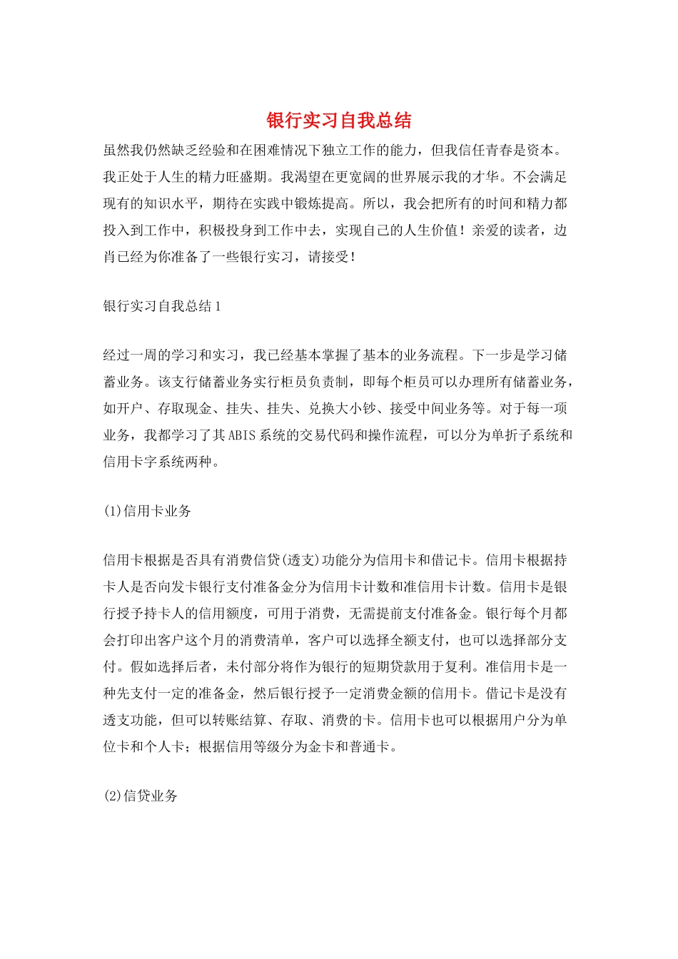 银行实习自我总结_第1页