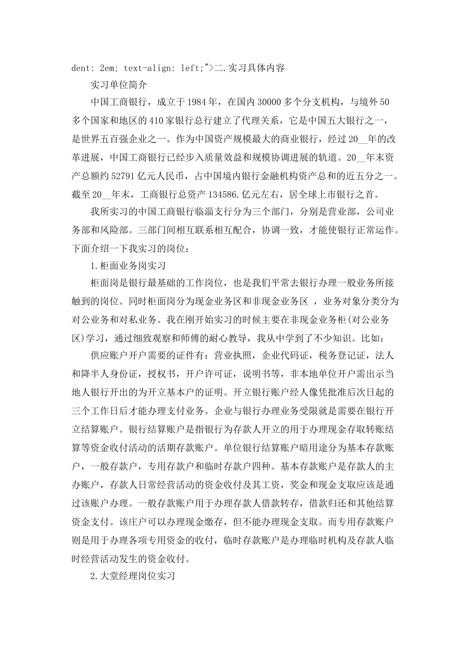 银行实习生工作总结报告_第3页