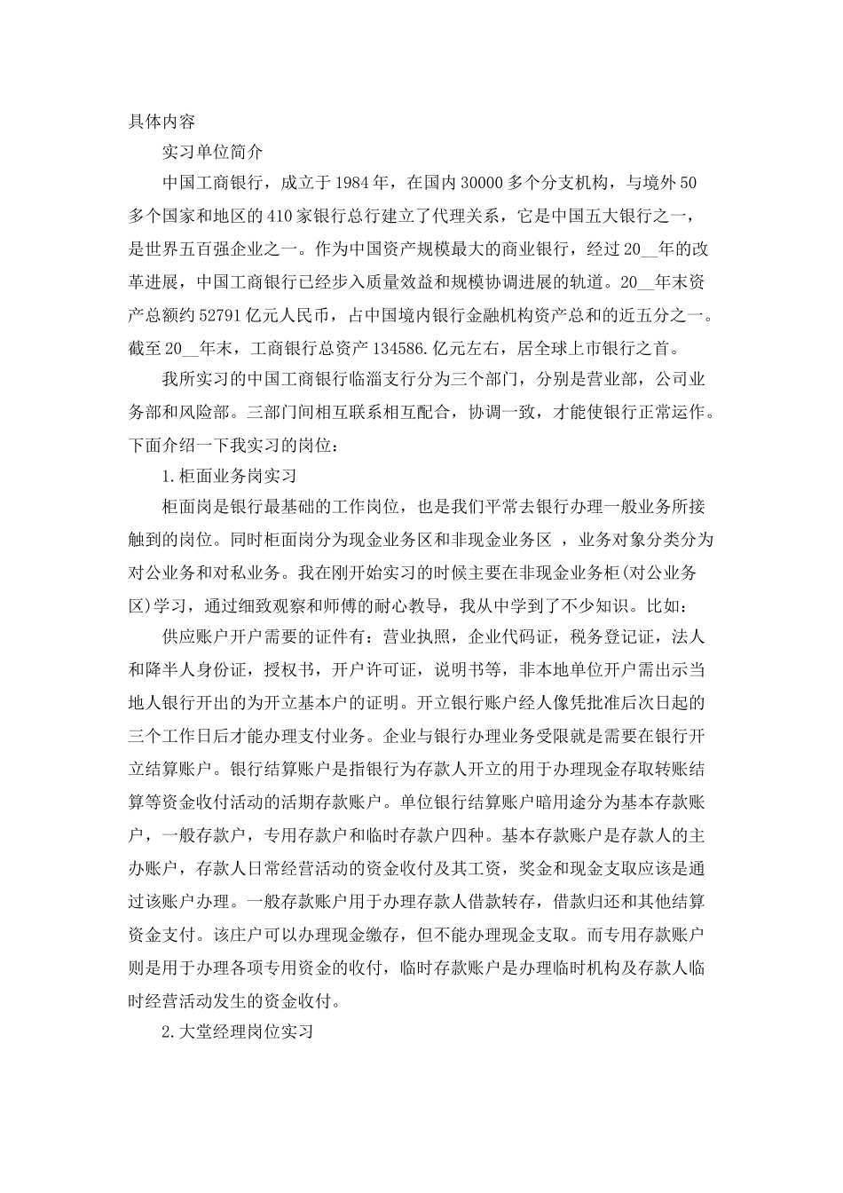 银行实习自我工作总结_第3页