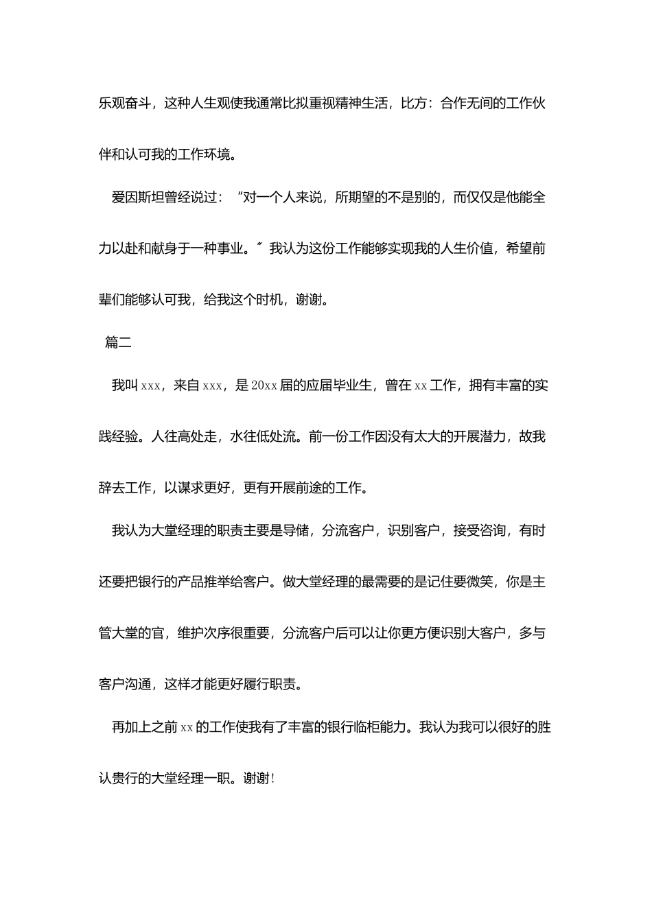银行实习生面试自我介绍_第2页