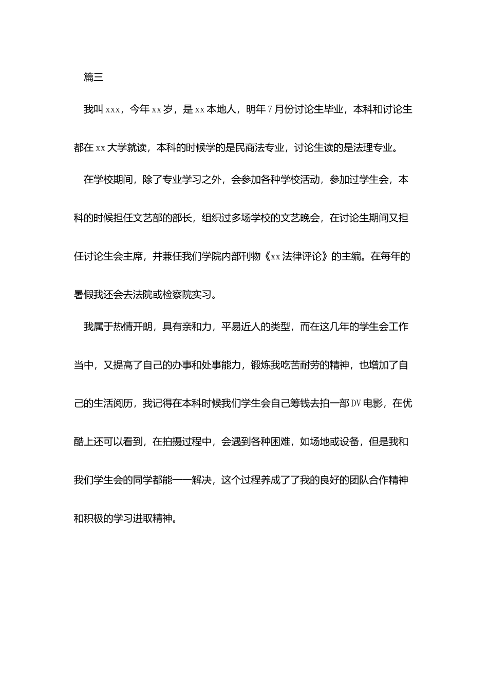 银行实习生面试自我介绍_第3页