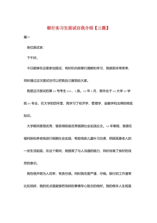 银行实习生面试自我介绍
