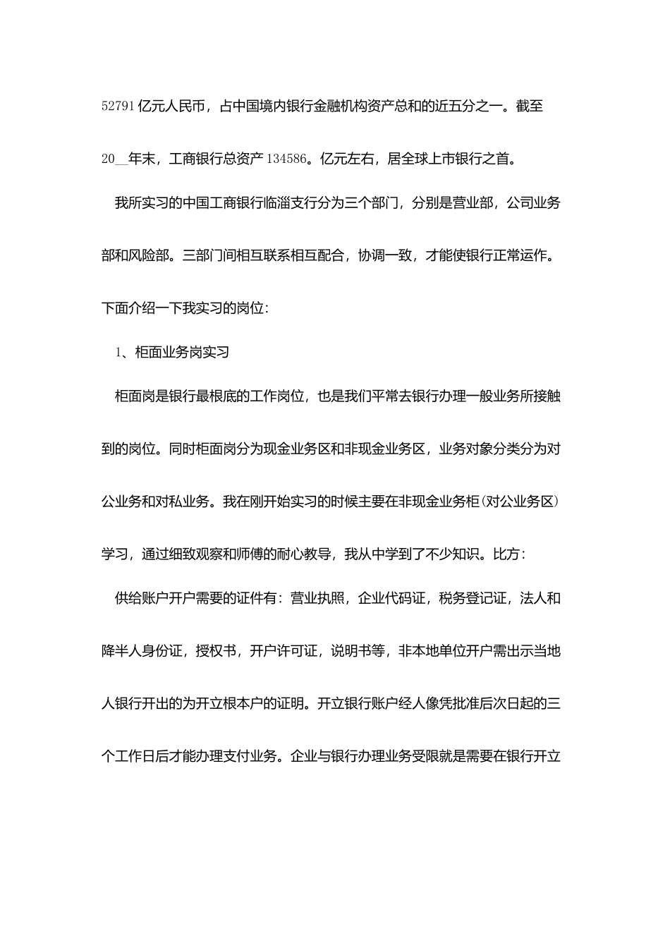 银行实习认知报告5篇_第2页