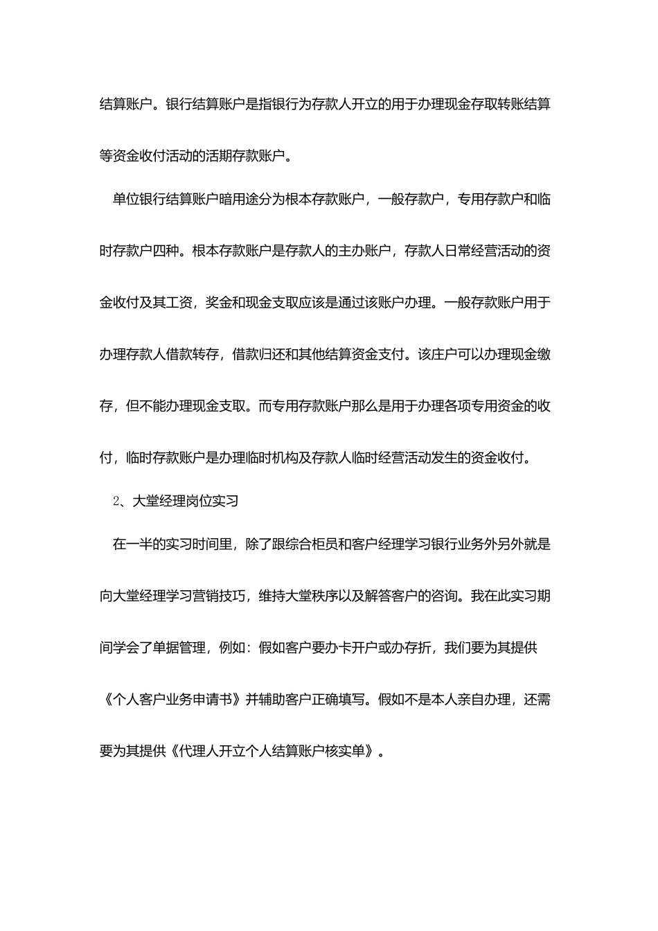 银行实习认知报告5篇_第3页