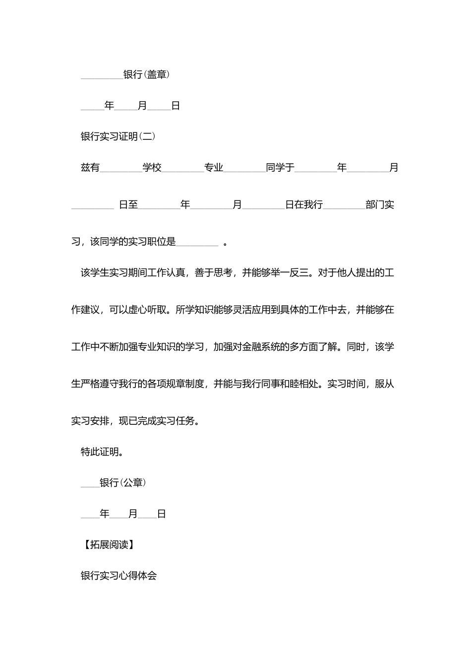 银行实习证明模板精选_第2页