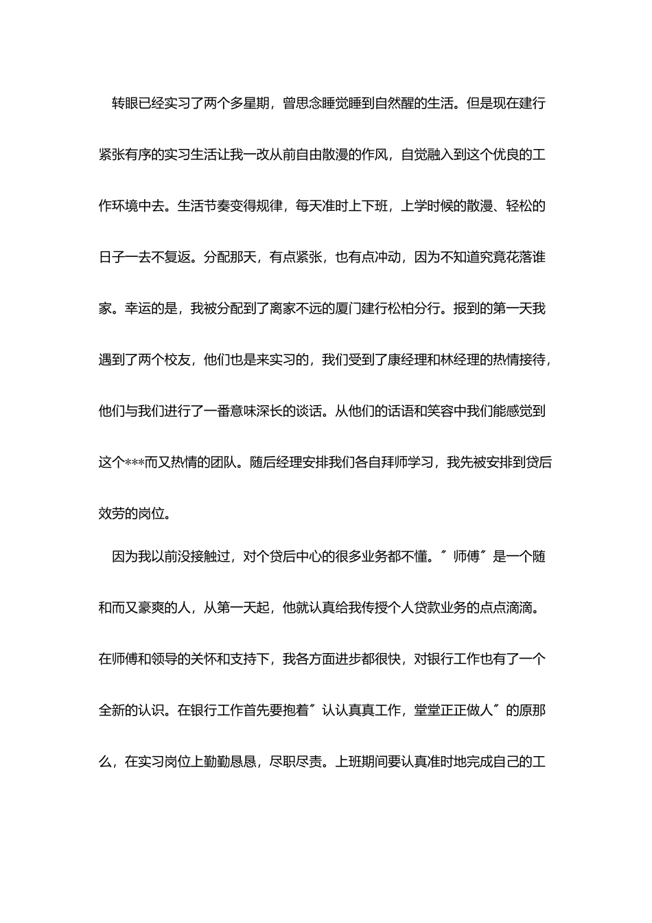 银行实习证明模板精选_第3页