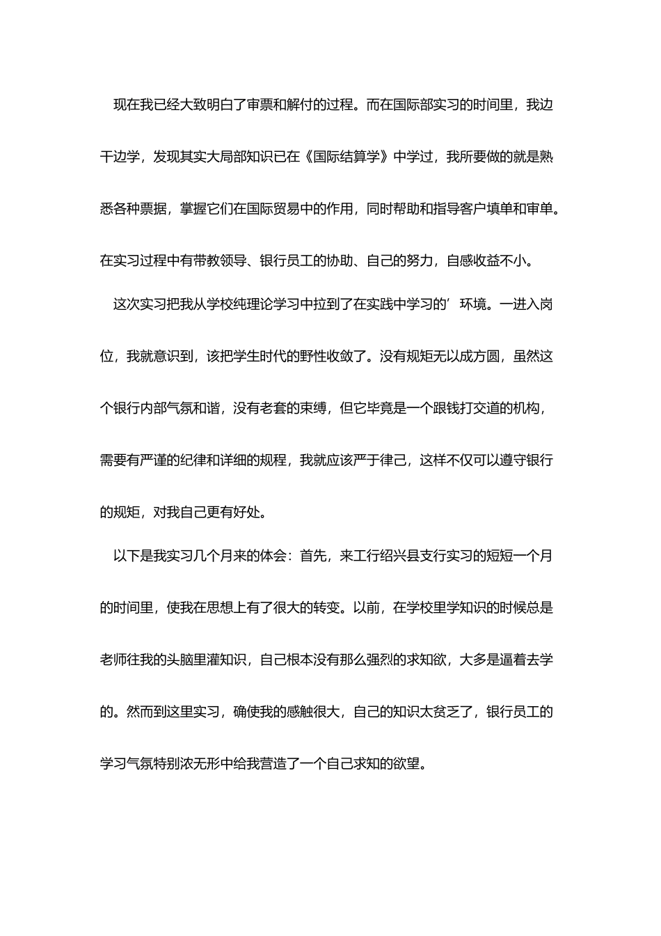 银行实习鉴定表个人总结_第2页