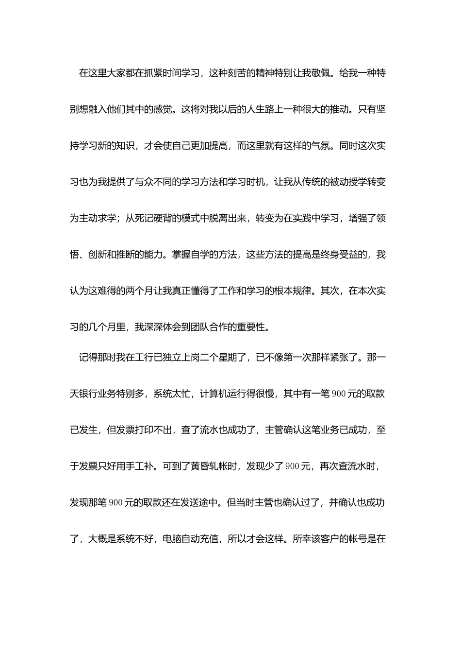 银行实习鉴定表个人总结_第3页