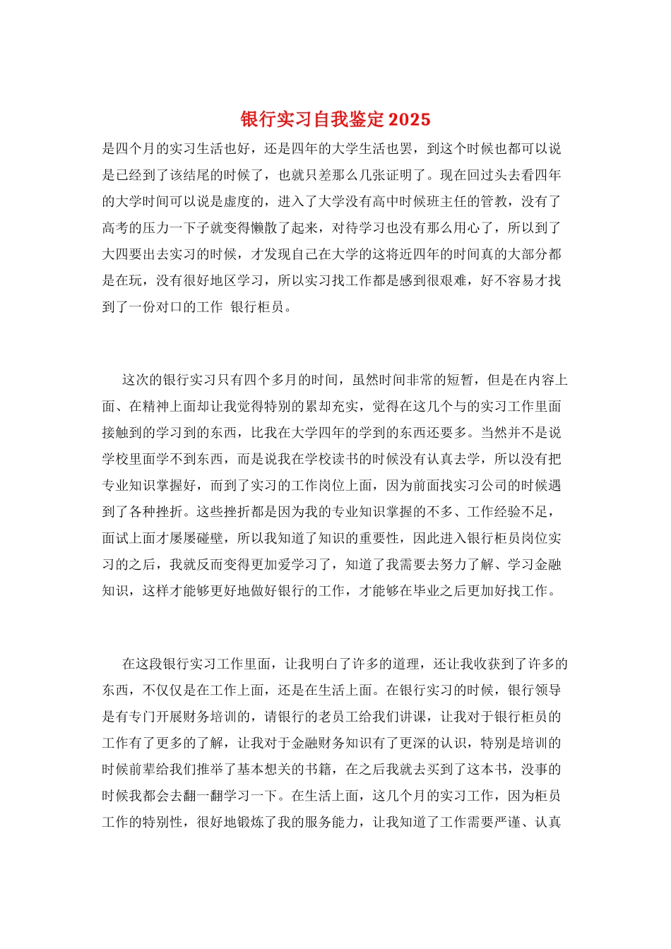 银行实习自我鉴定2025_第1页