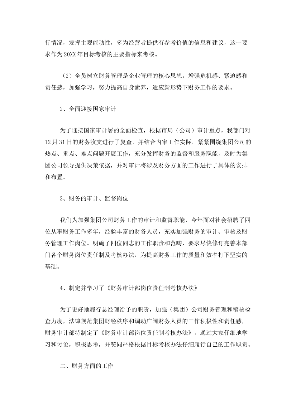 银行审计人员个人年度工作总结_第2页