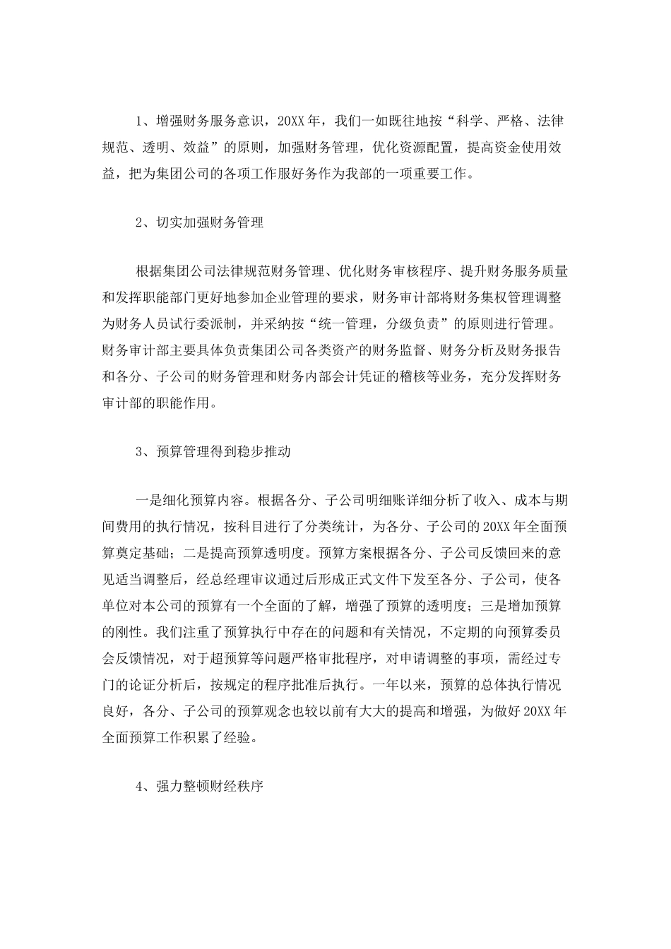 银行审计人员个人年度工作总结_第3页