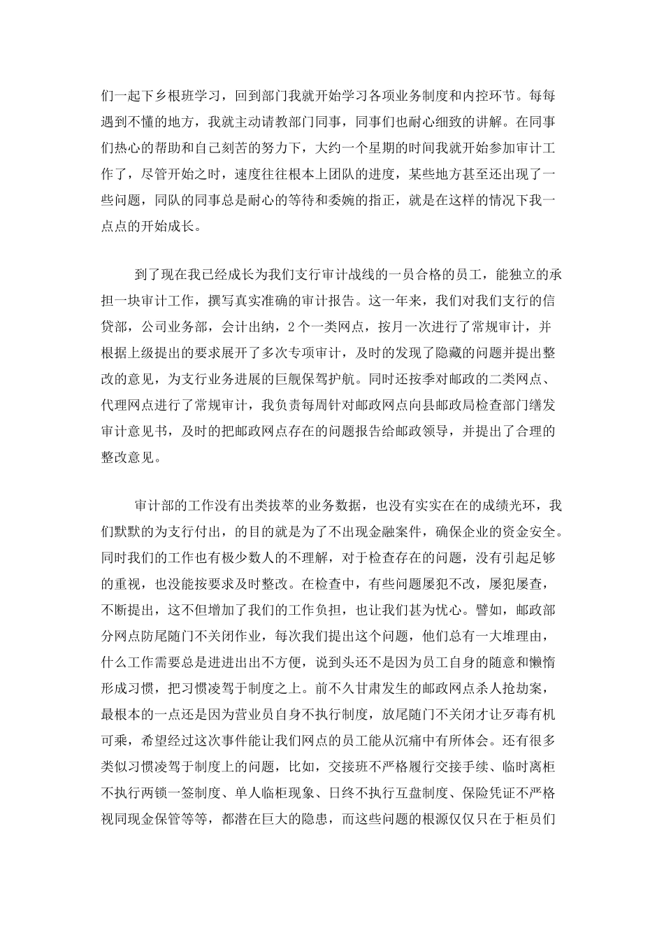 银行审计人员个人工作总结范文三篇_第2页