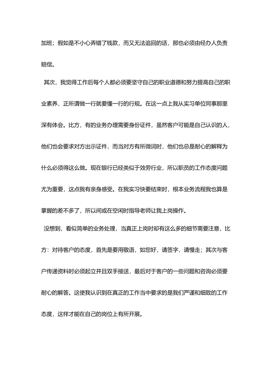 银行实习自我鉴定两篇_第2页