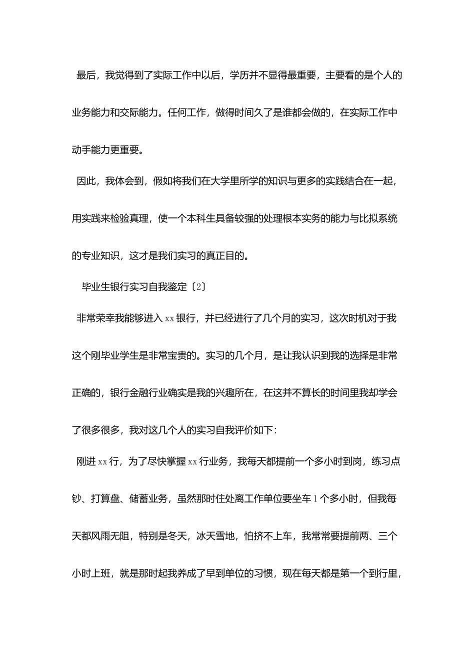 银行实习自我鉴定两篇_第3页