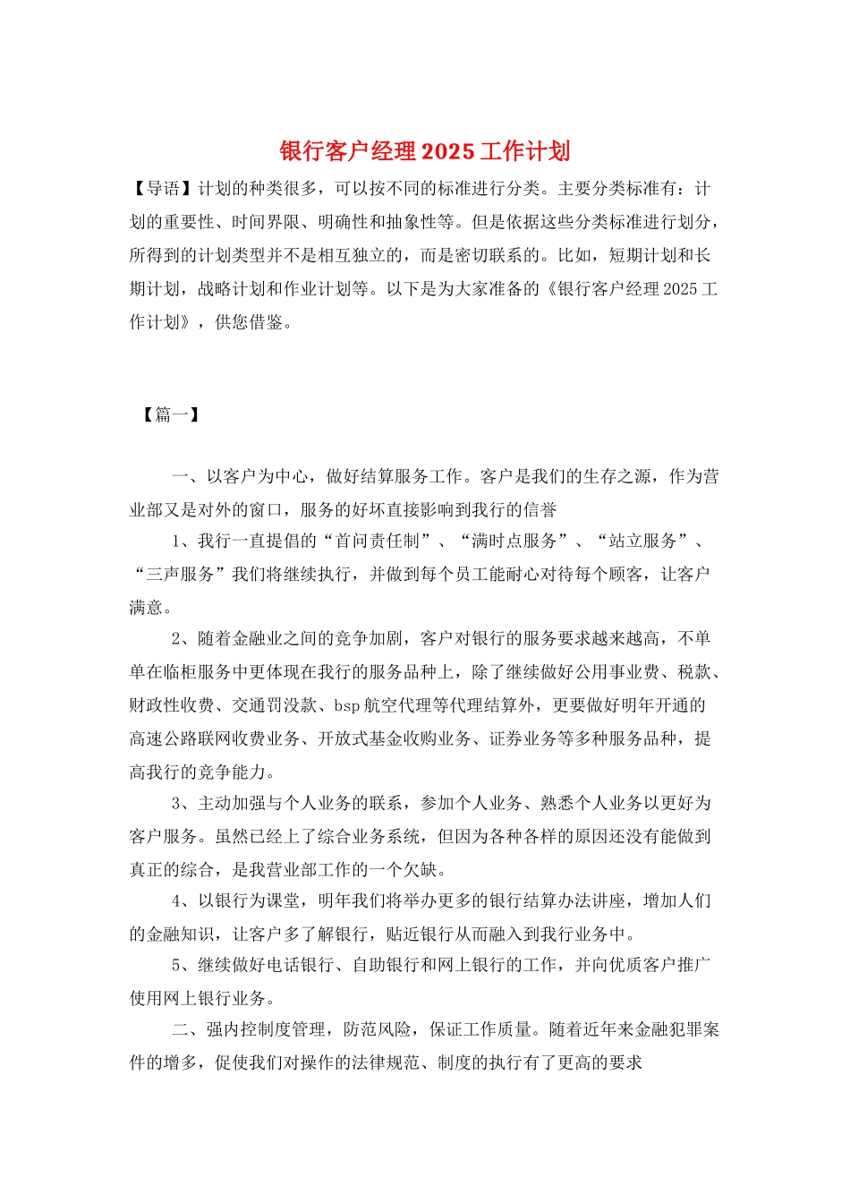 银行客户经理2025工作计划_第1页