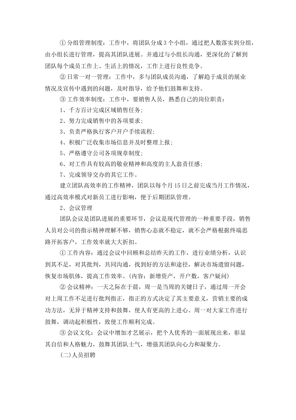 银行客户经理2025工作计划_第3页