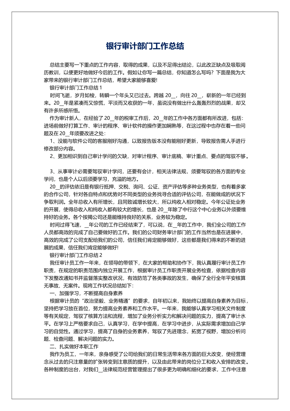 银行审计部门工作总结_第1页