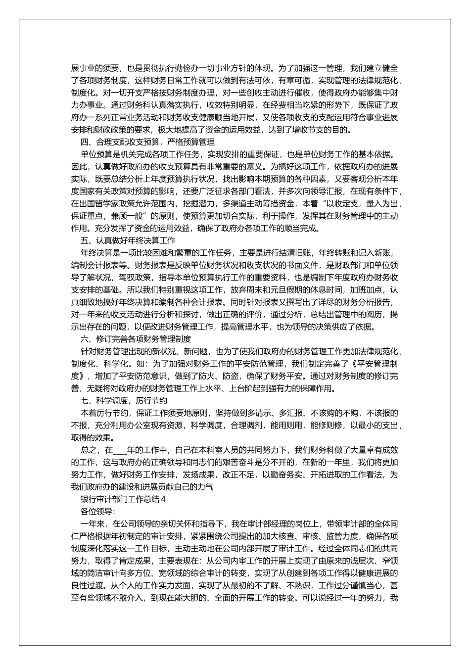 银行审计部门工作总结_第3页