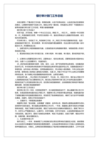 银行审计部门工作总结