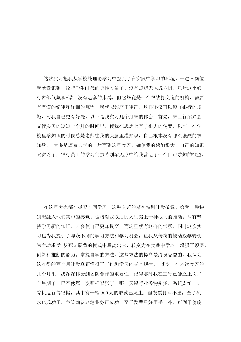 银行实习鉴定报告_第2页