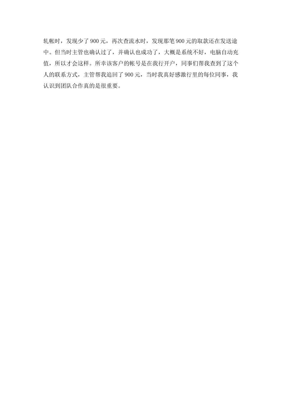 银行实习鉴定报告_第3页