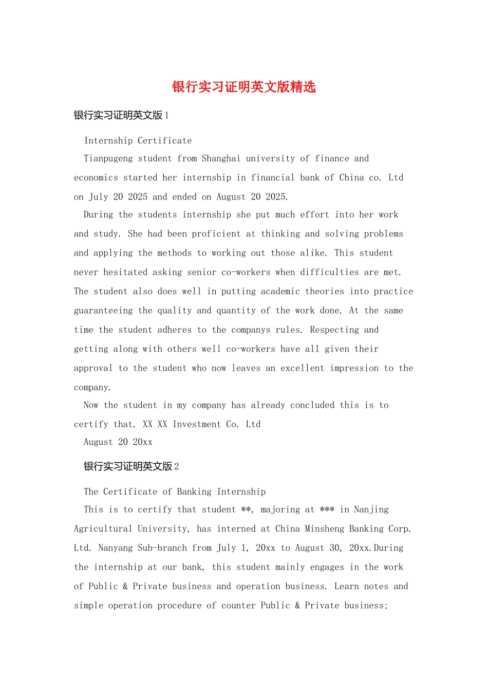 银行实习证明英文版精选_第1页