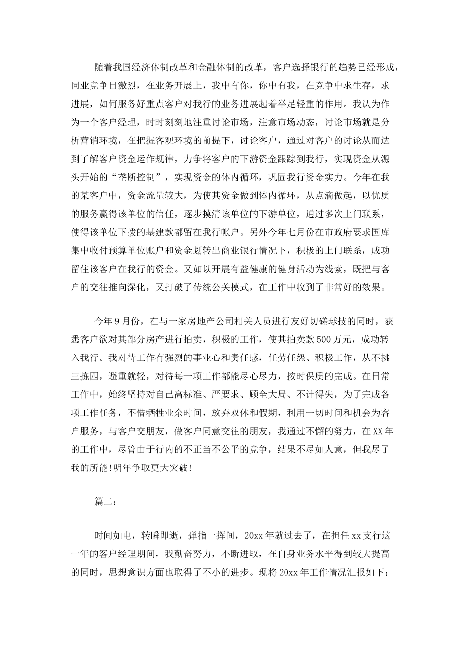 银行客户经理个人工作年度总结_第2页