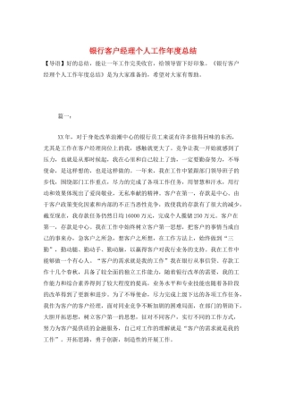 银行客户经理个人工作年度总结