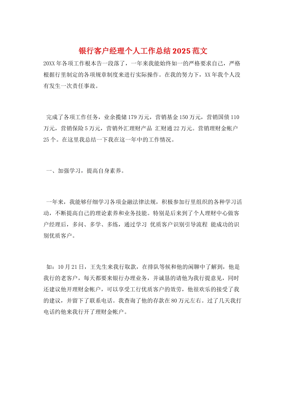 银行客户经理个人工作总结2025范文_第1页