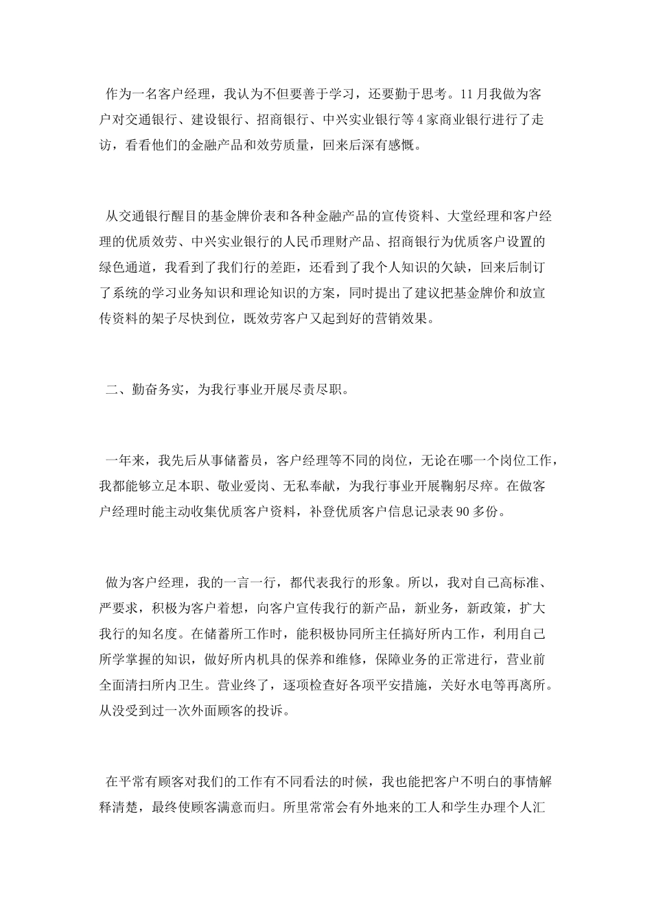 银行客户经理个人工作总结2025范文_第2页