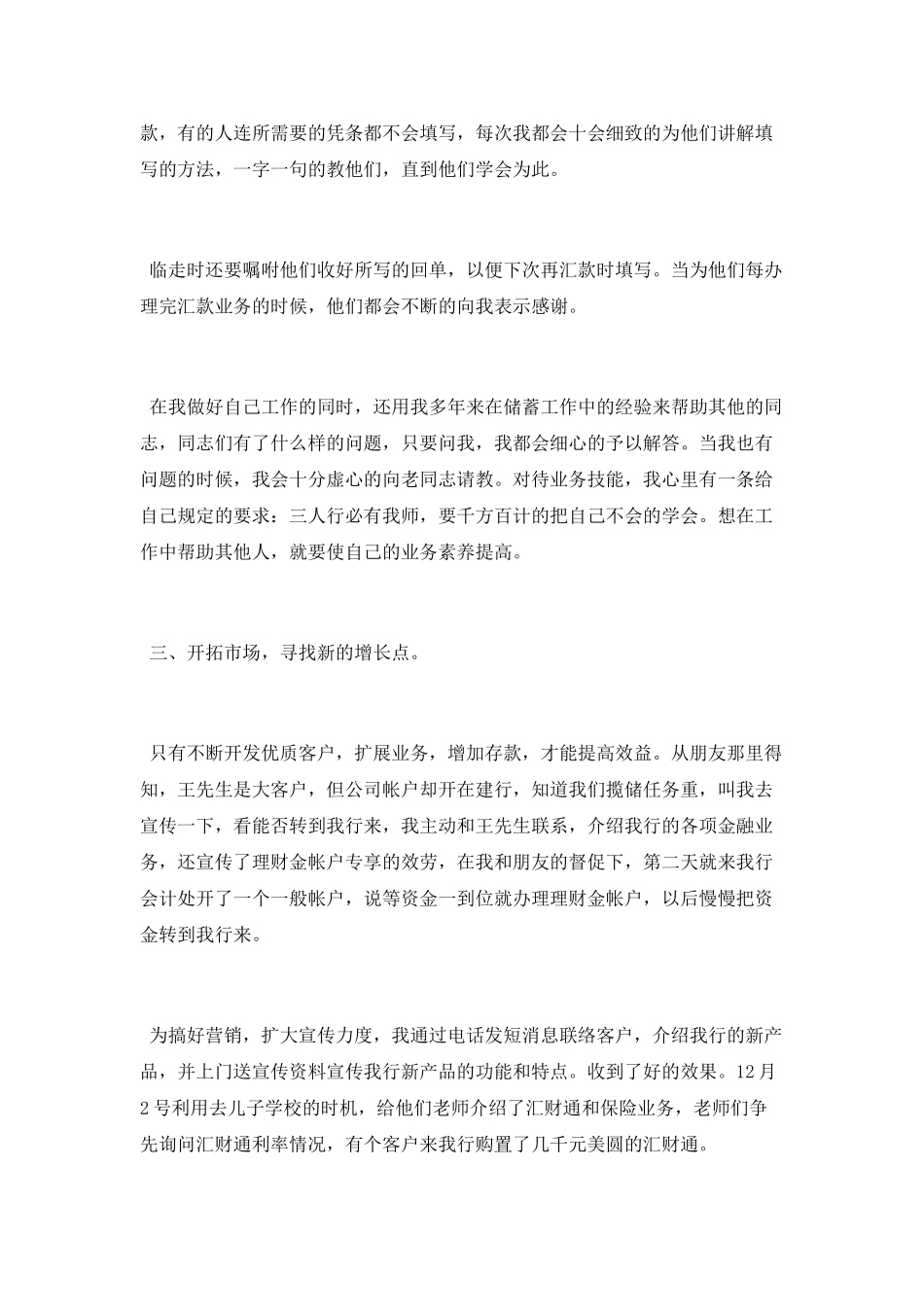 银行客户经理个人工作总结2025范文_第3页