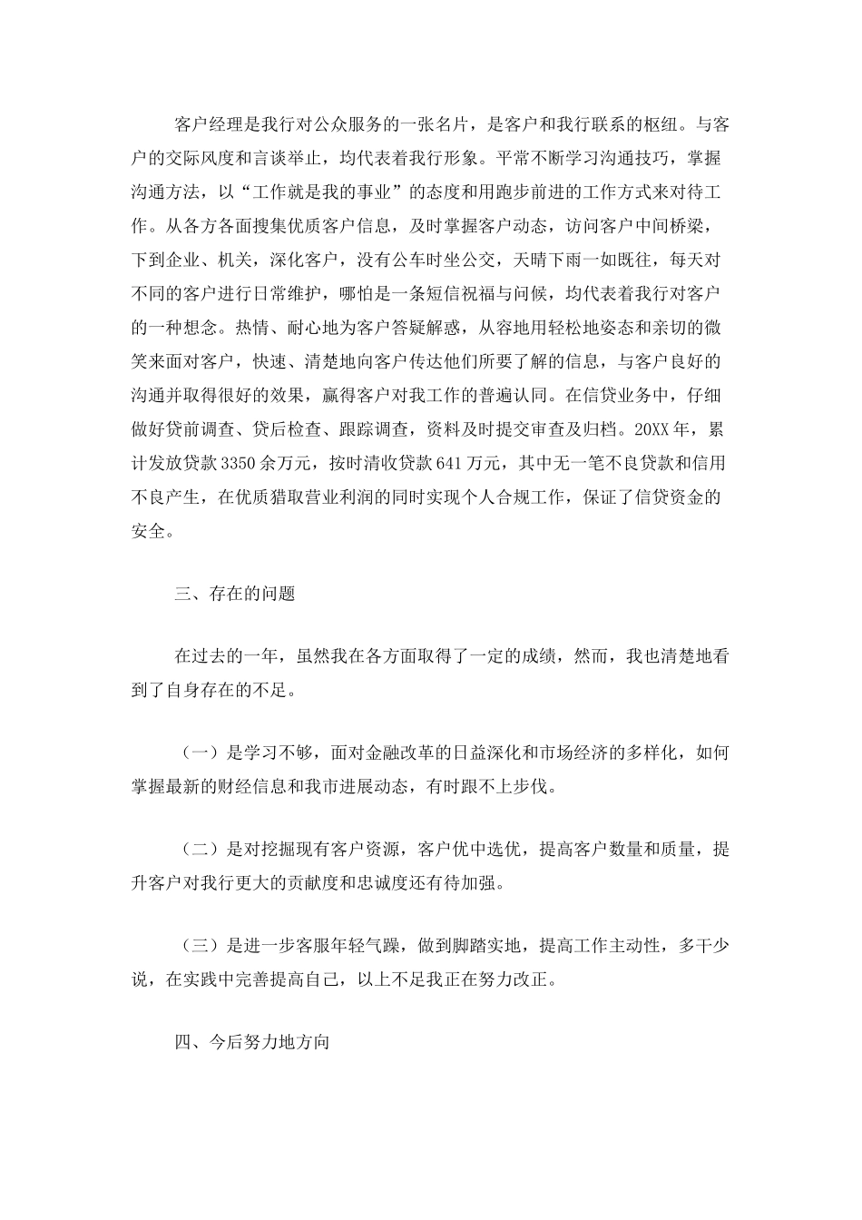 银行客户经理个人年度工作总结范文_第2页